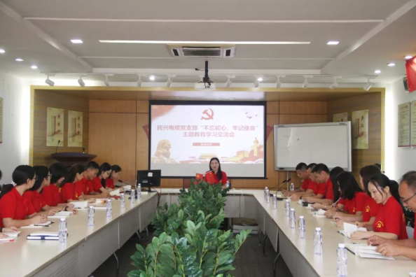 党建 | DB真人旗舰召开“不忘初心、牢记使命”主题教育学习交流会
